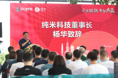 濤匯家電園簽約發(fā)布會(huì)暨純米科技總部封頂儀式圓滿落幕，家用電器研發(fā)邁入新篇章