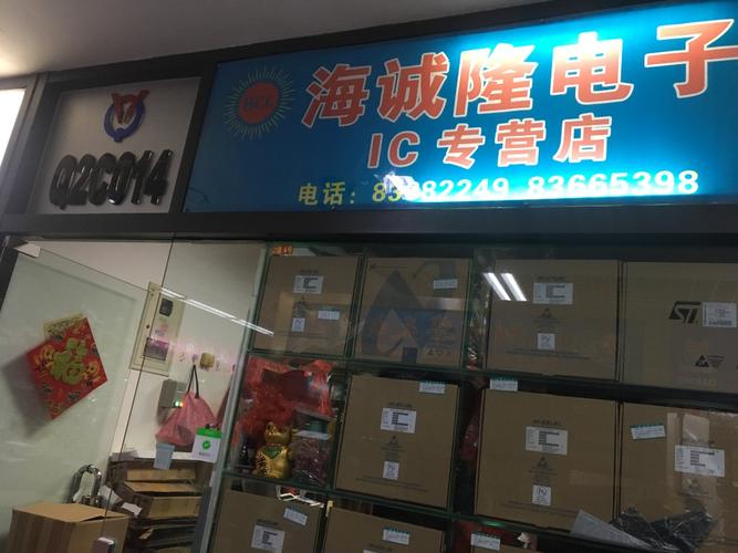 ic芯片_電子元器件產(chǎn)品采購批發(fā)_深圳市福田區(qū)海誠隆電子產(chǎn)品商行-華